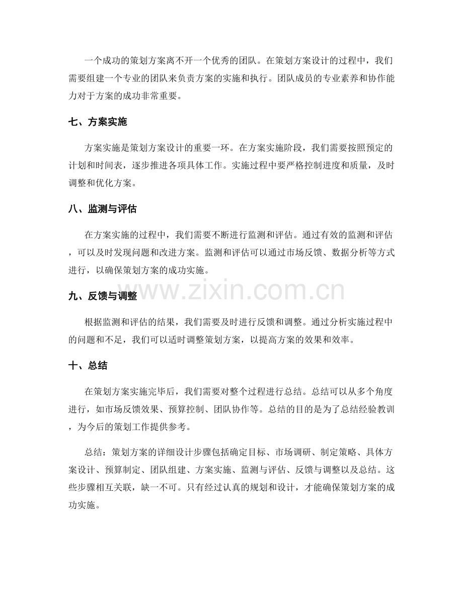 策划方案的详细设计步骤.docx_第2页