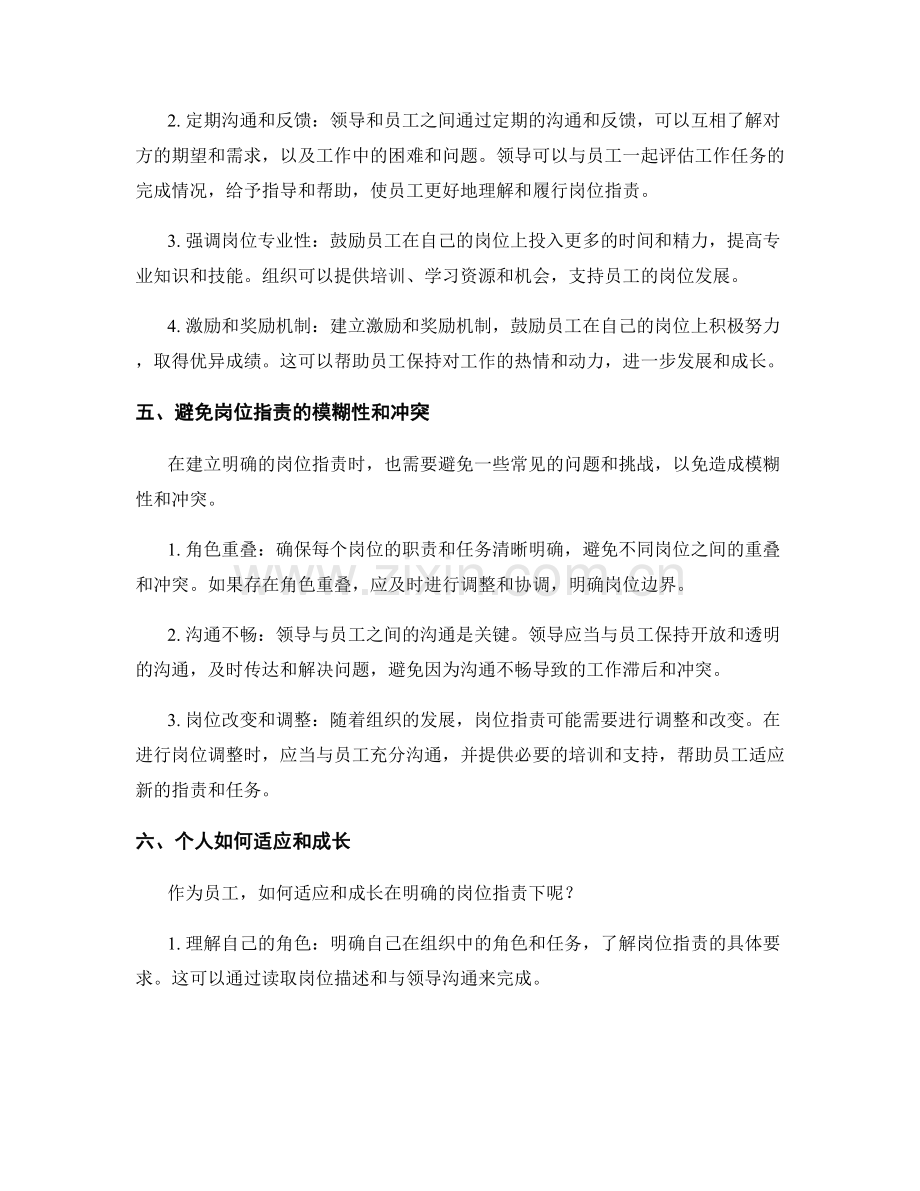 清晰明确的岗位指责有利于员工成长.docx_第2页