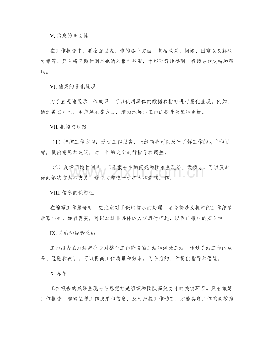 工作报告的成果呈现与信息把控.docx_第2页