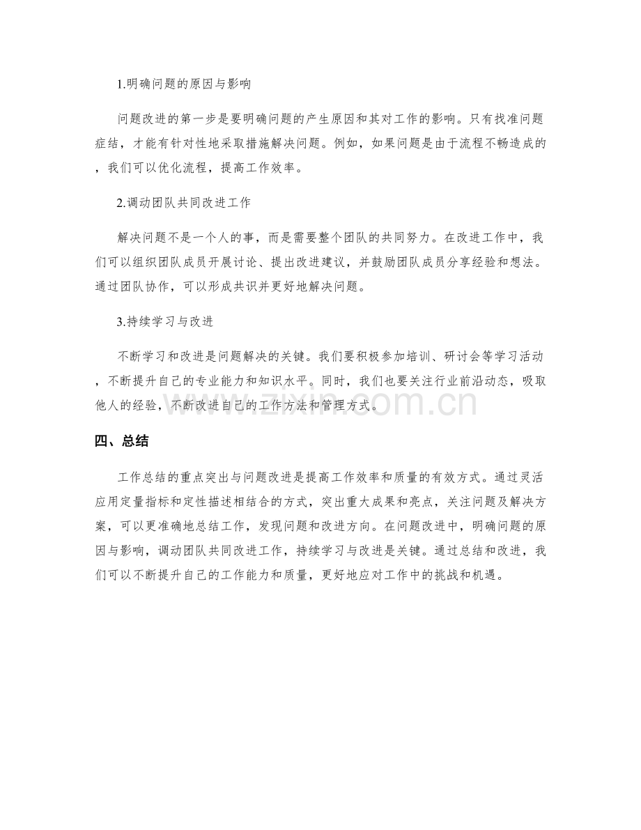 工作总结的重点突出与问题改进.docx_第2页