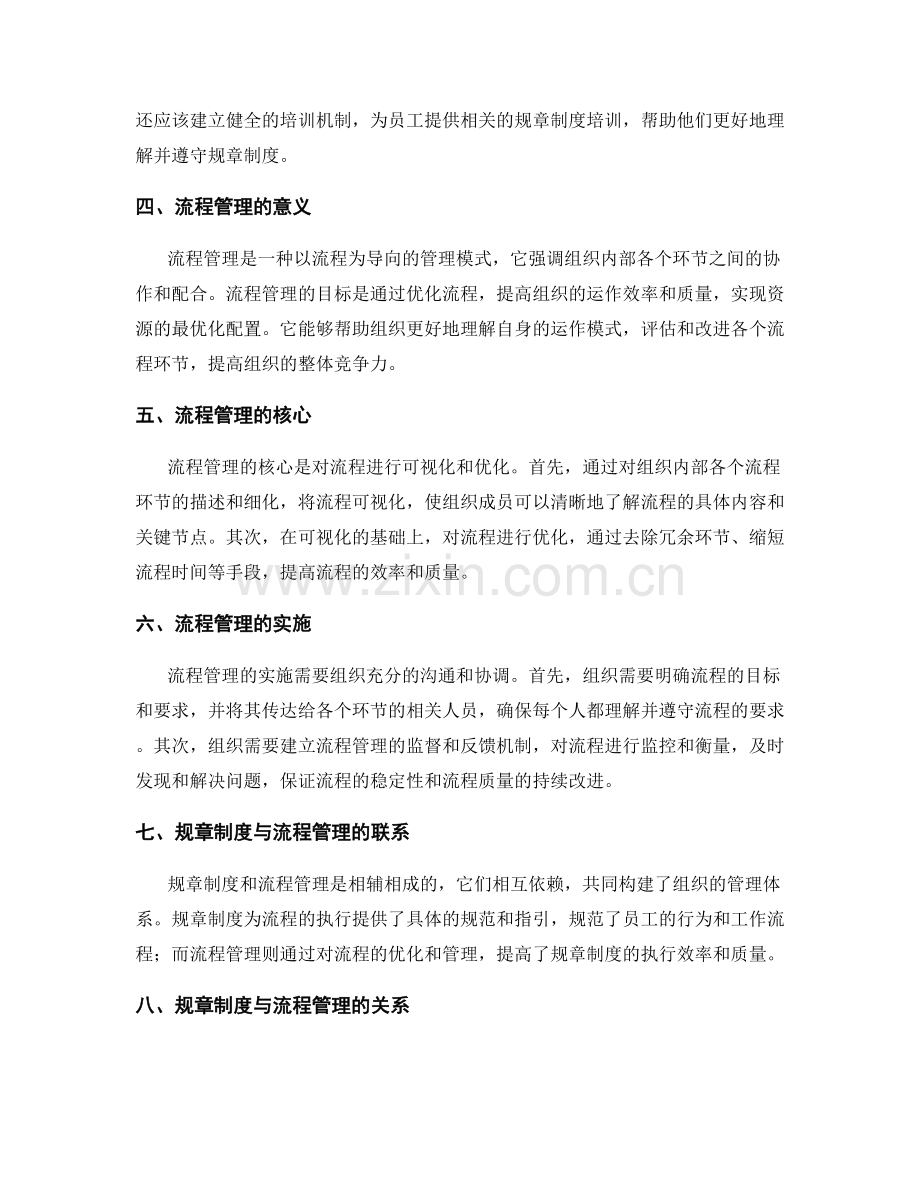 管理制度的规章制度和流程管理.docx_第2页