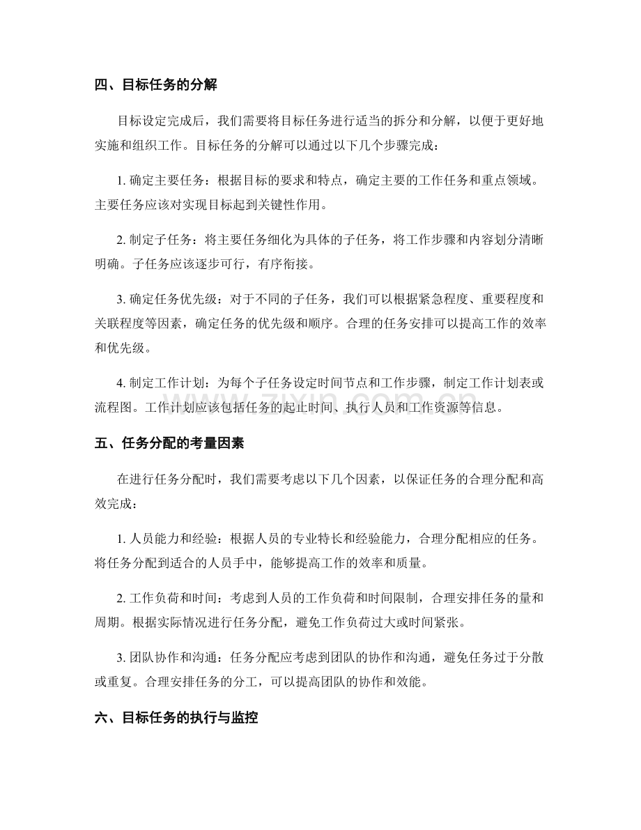 工作计划的目标任务设定.docx_第2页