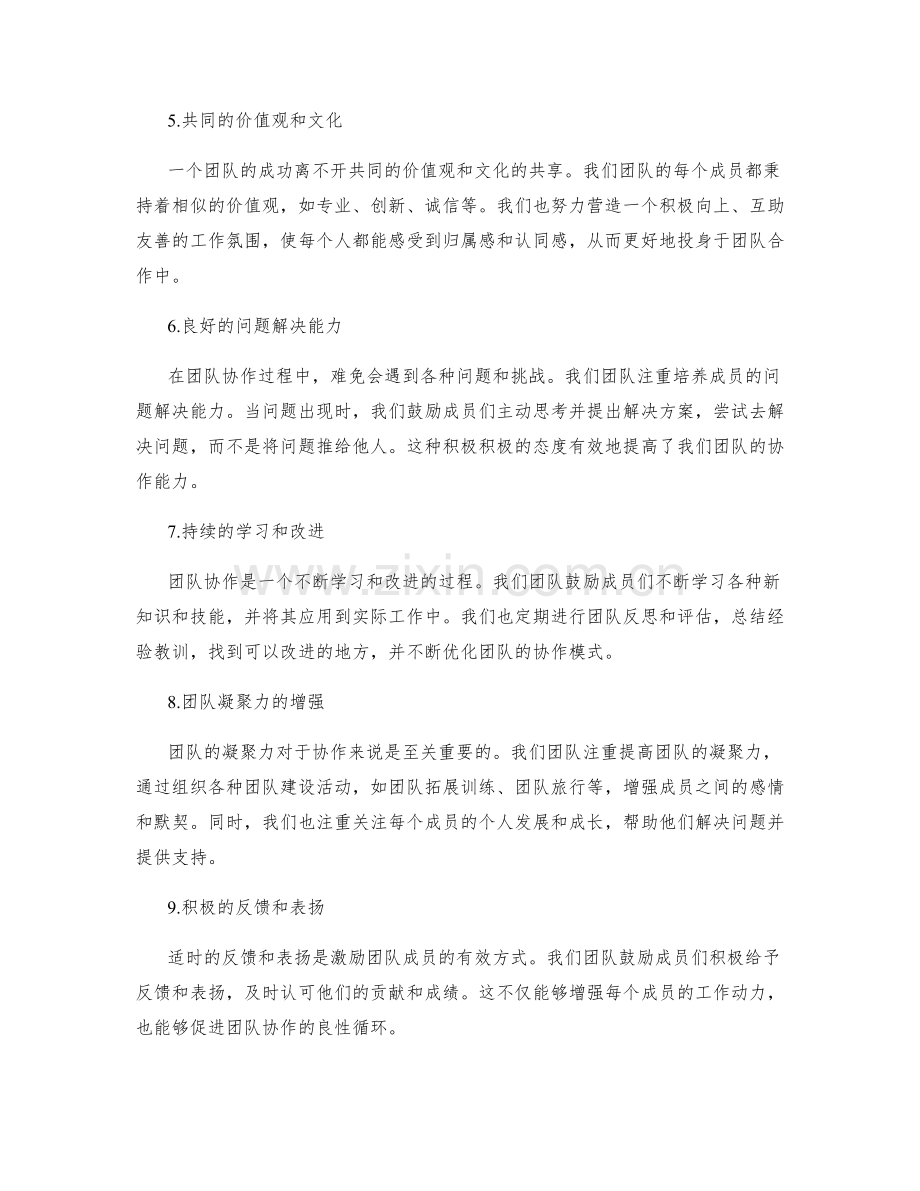 年终总结的团队协作模式.docx_第2页