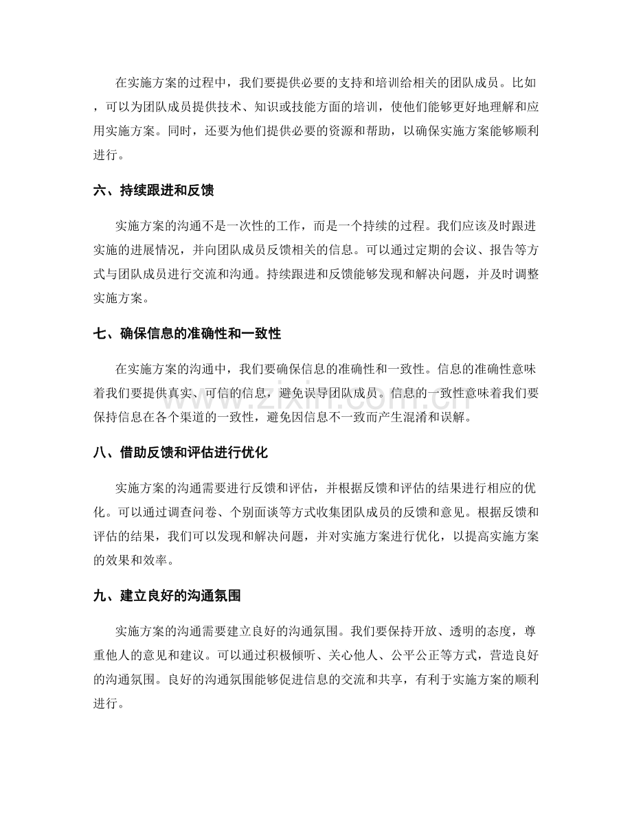 实施方案的沟通和目标达成.docx_第2页