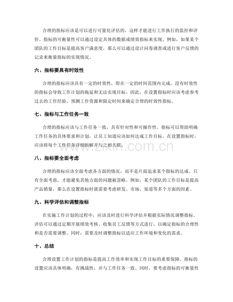 工作计划设置合理的指标.docx_第2页