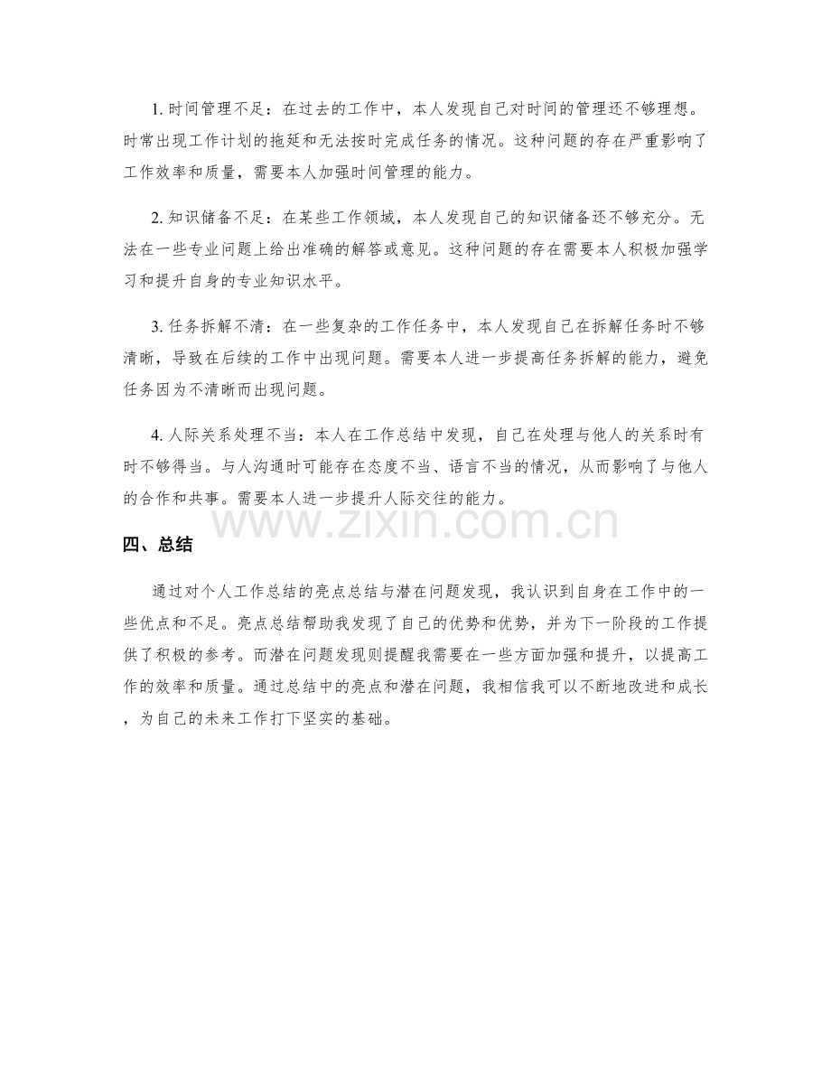 工作总结的亮点总结与潜在问题发现.docx_第2页