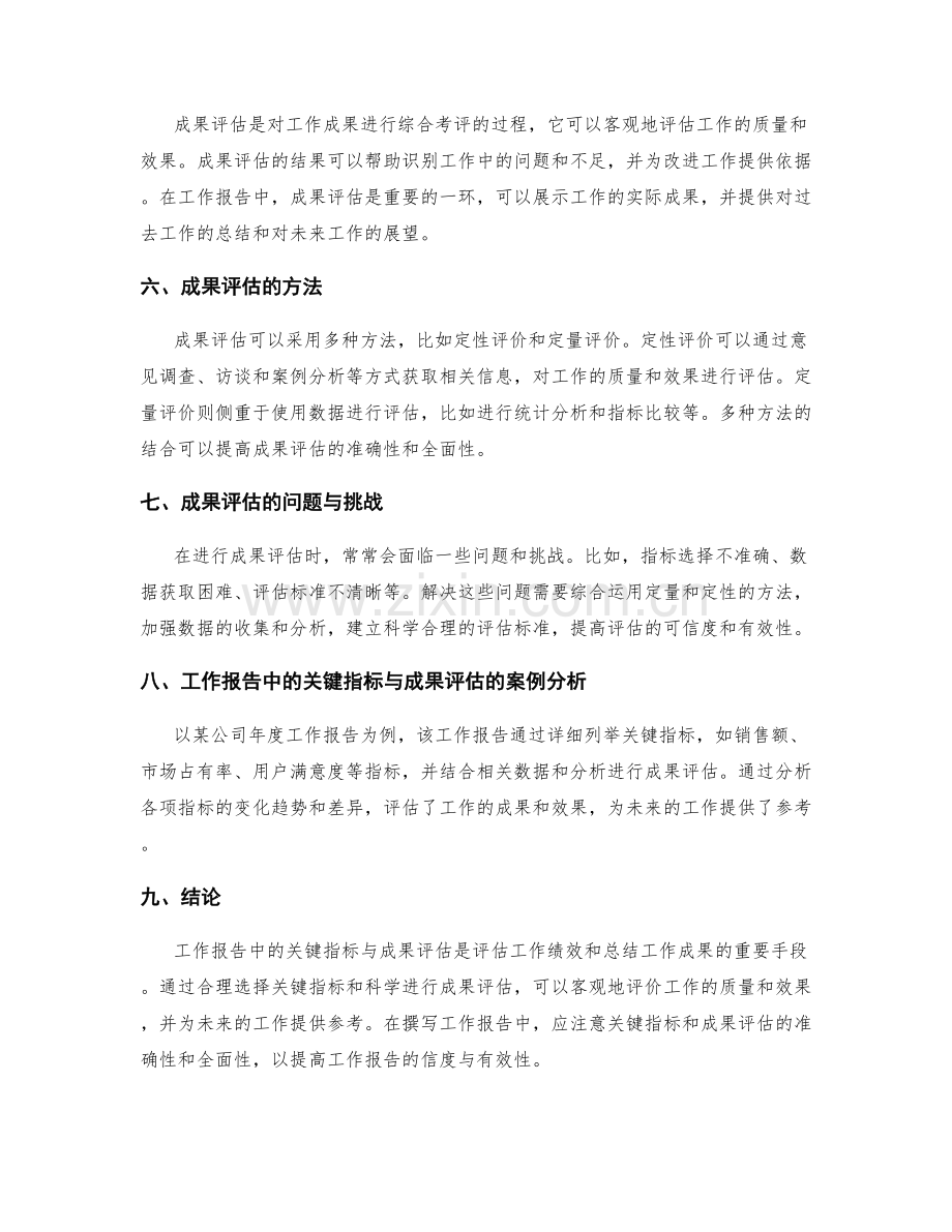 工作报告中的关键指标与成果评估.docx_第2页