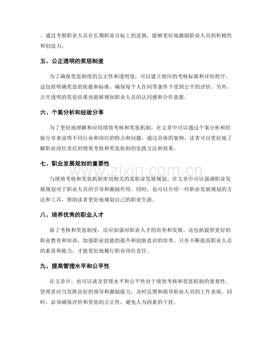 职业岗位责任的绩效考核和奖惩机制.docx_第2页