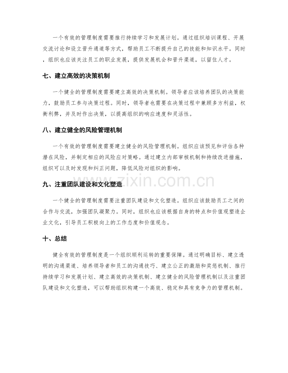 健全有效的管理制度的实践经验.docx_第2页