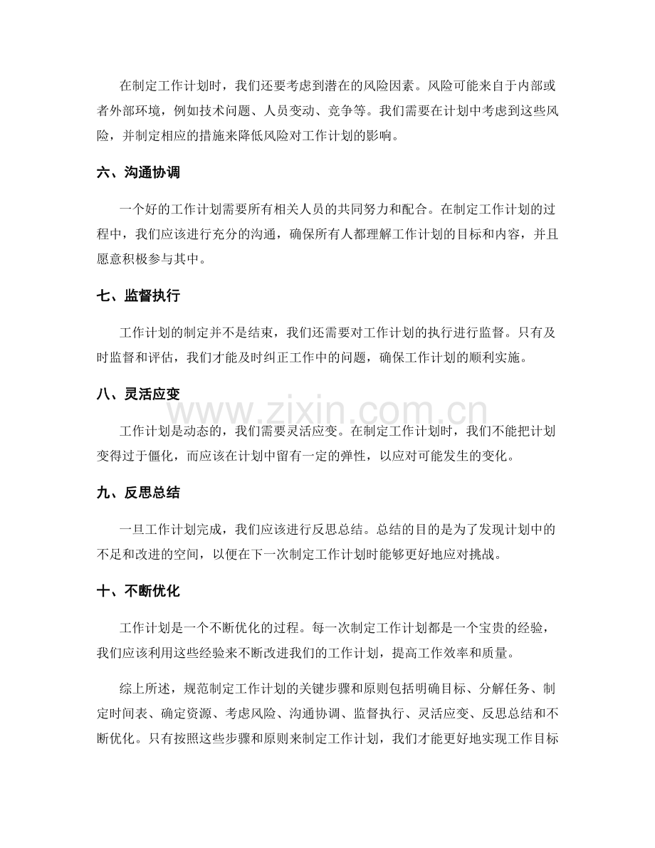 规范制定工作计划的关键步骤和原则.docx_第2页