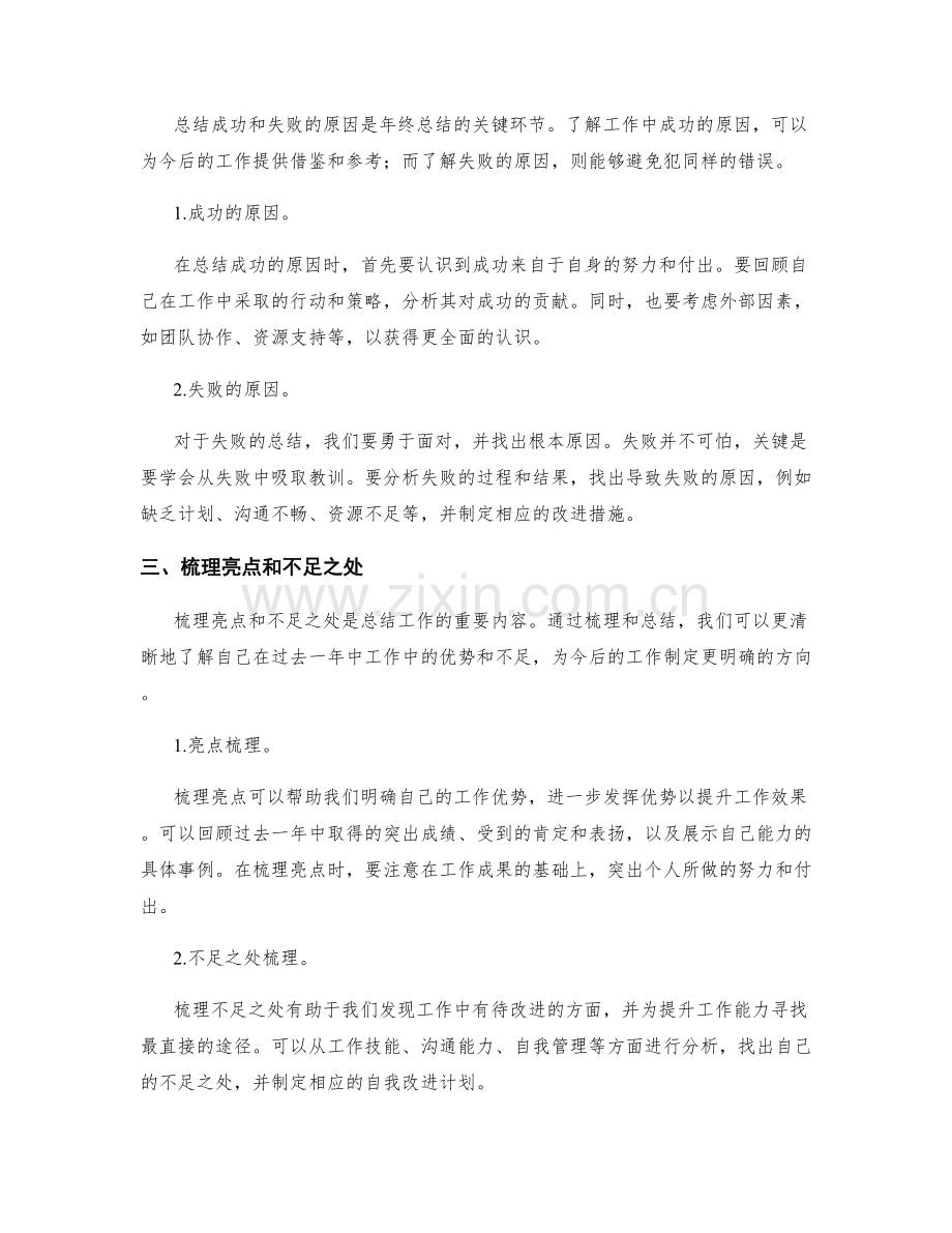 制定年终总结的步骤和注意事项.docx_第2页