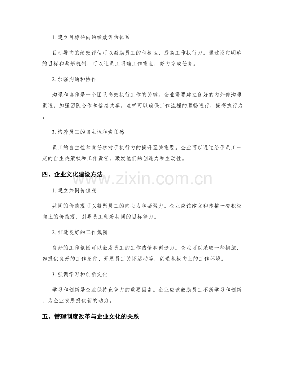 管理制度的改革与执行力提升方案研究与企业文化建设方法探析.docx_第2页