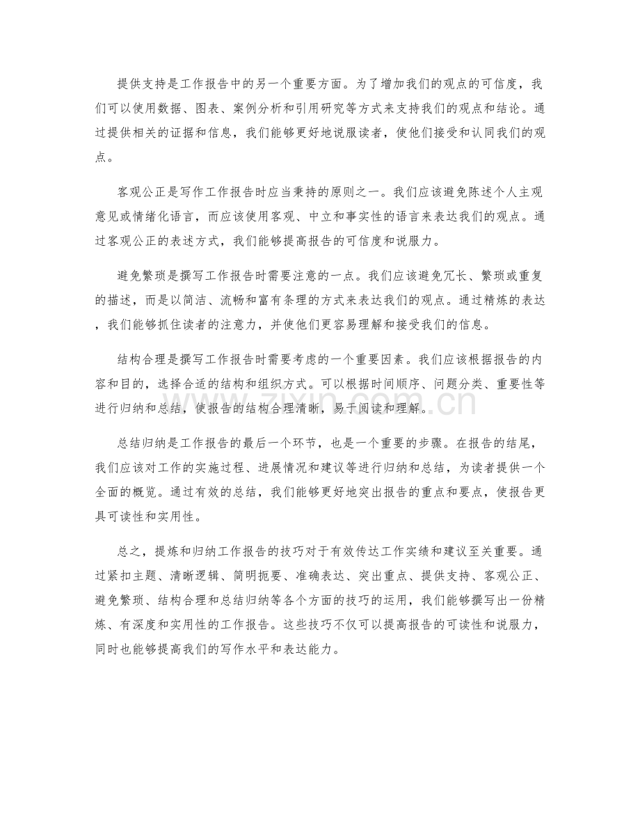 工作报告的提炼归纳技巧.docx_第2页