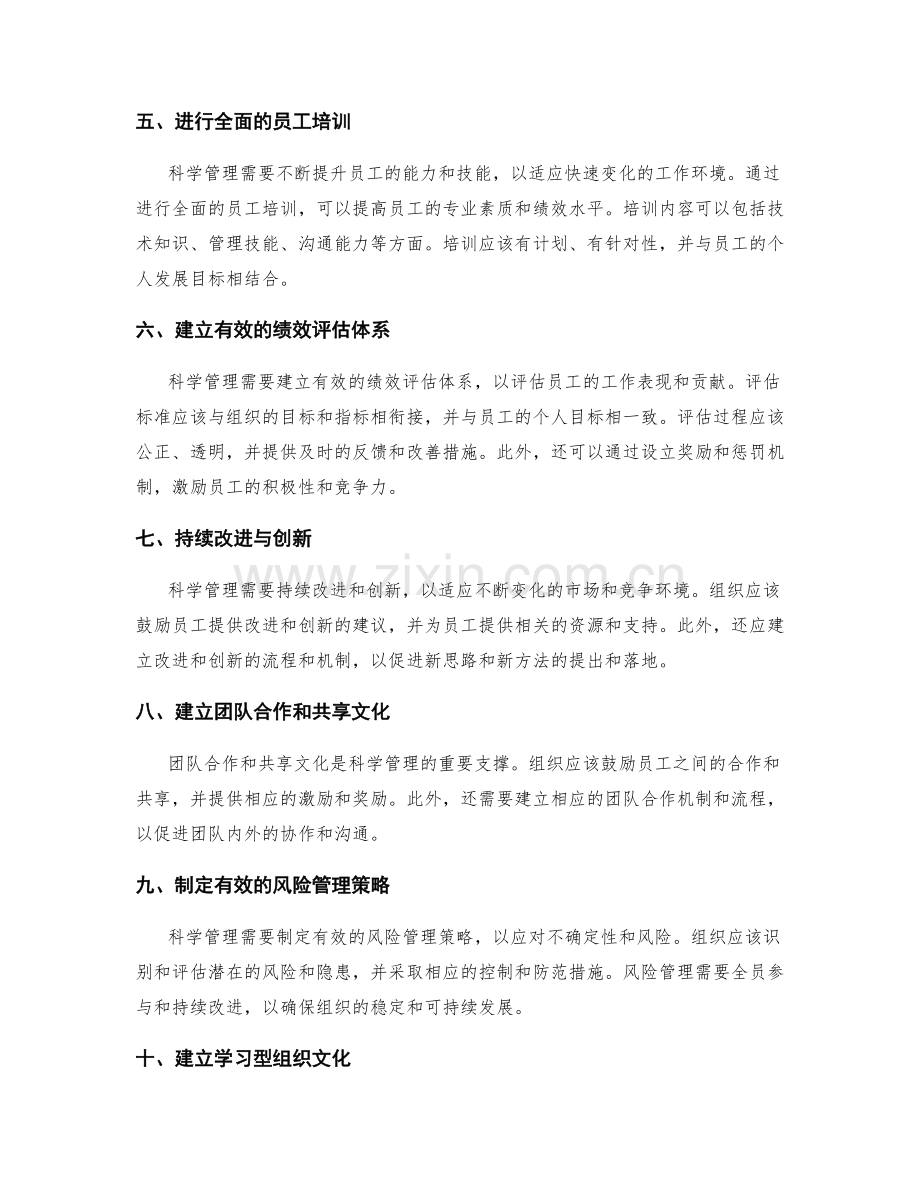 科学管理制度的规范遵循与实操方法.docx_第2页