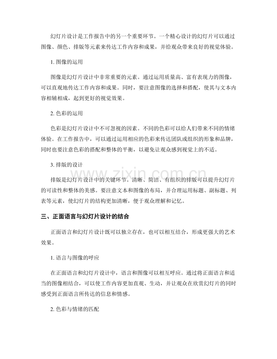 工作报告中正面语言与幻灯片设计的艺术研究.docx_第2页