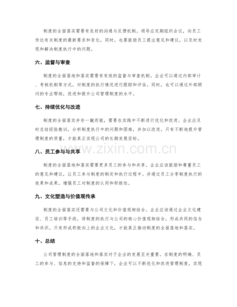 公司管理制度的全面落地与落实.docx_第2页