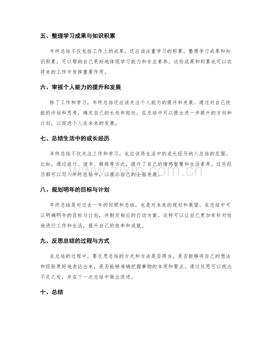 优化年终总结的信息整理与梳理.docx_第2页