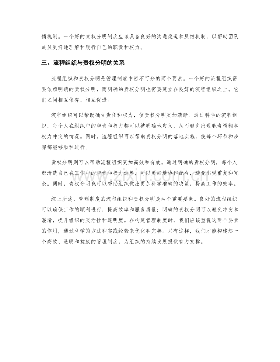 管理制度的流程组织与责权分明.docx_第2页