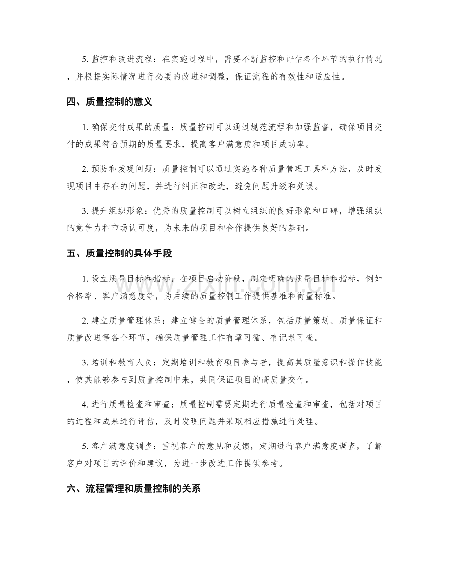 实施方案中的流程管理和质量控制.docx_第2页