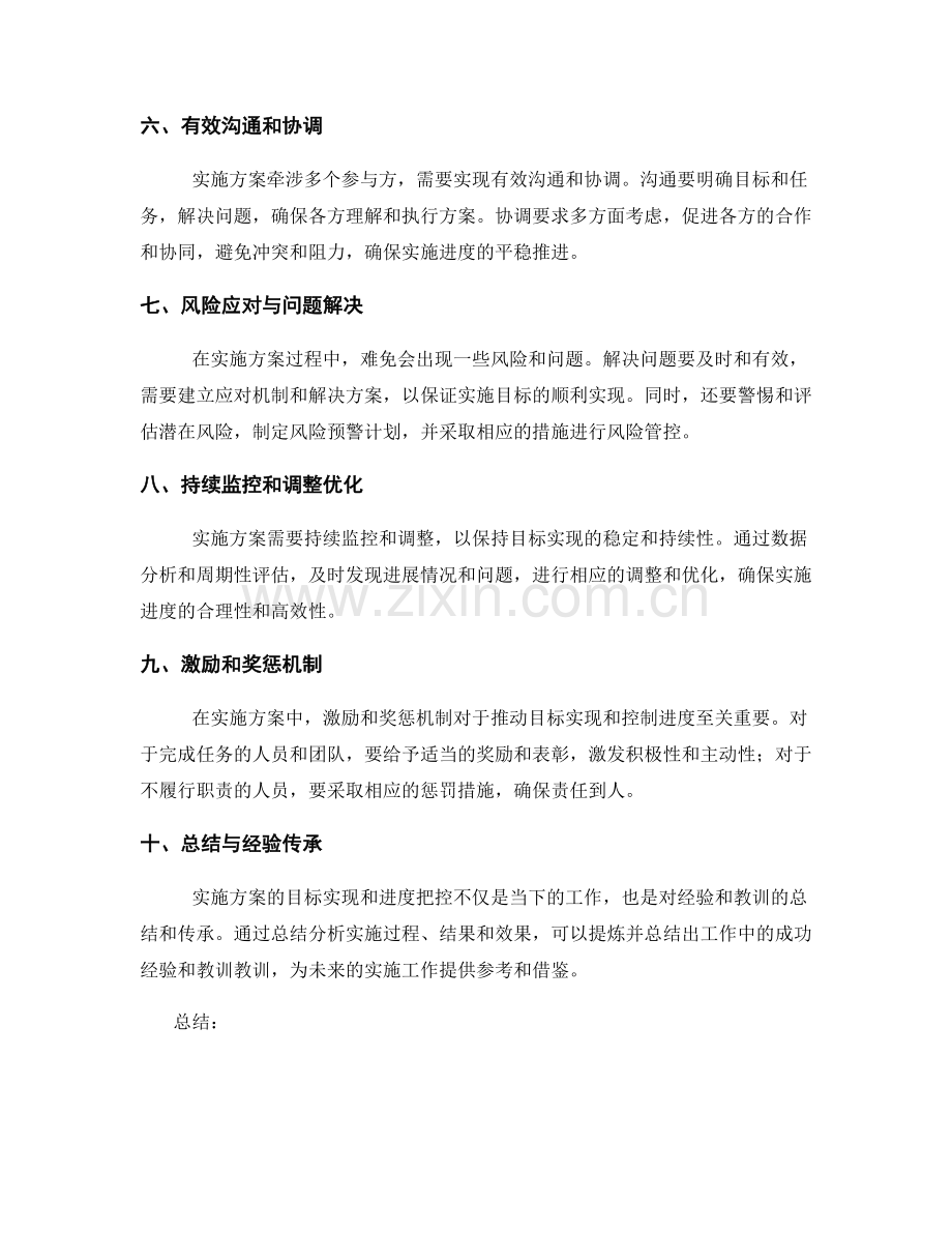 实施方案的目标实现与进度把控.docx_第2页