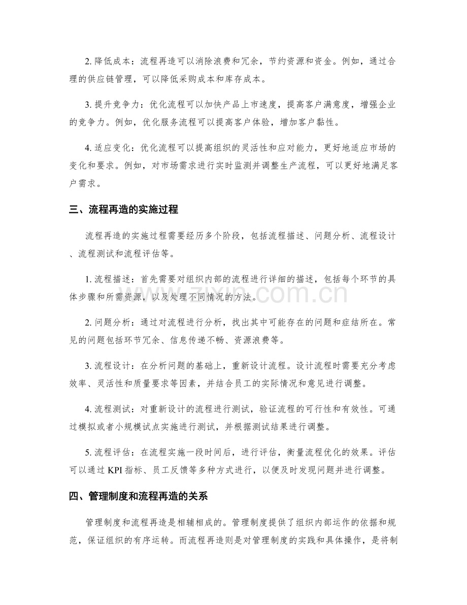 管理制度的落地执行与流程再造优化.docx_第2页