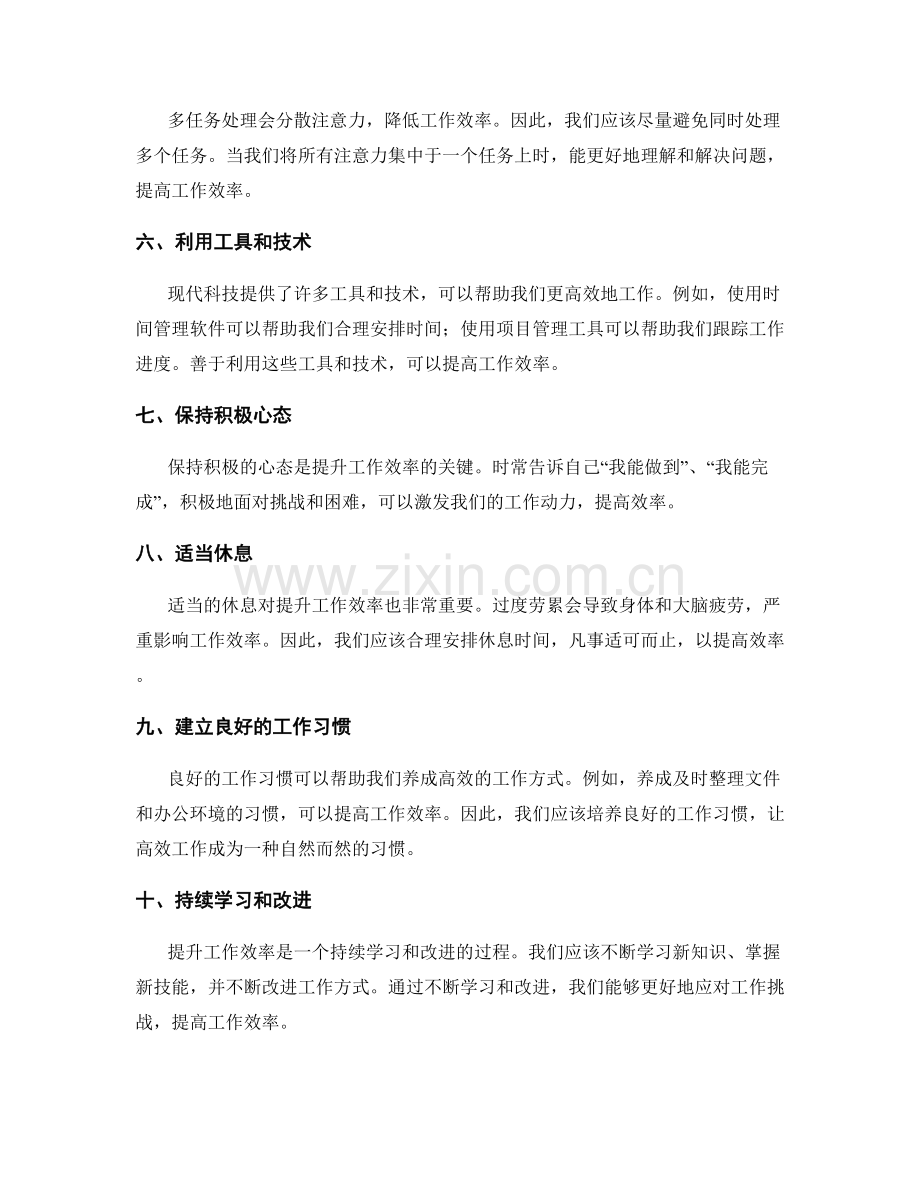 提升工作效率的计划方法.docx_第2页