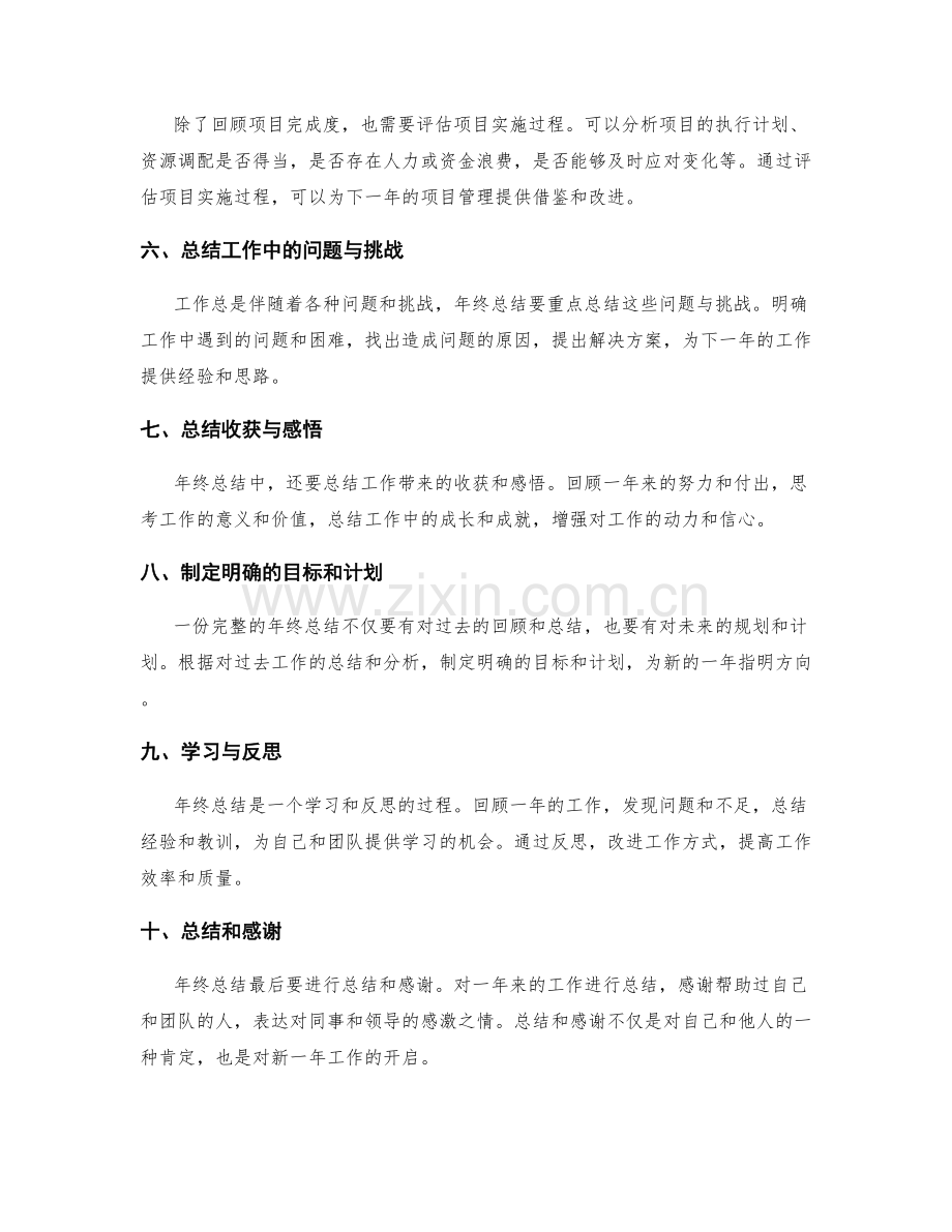 年终总结的关键要素详解.docx_第2页