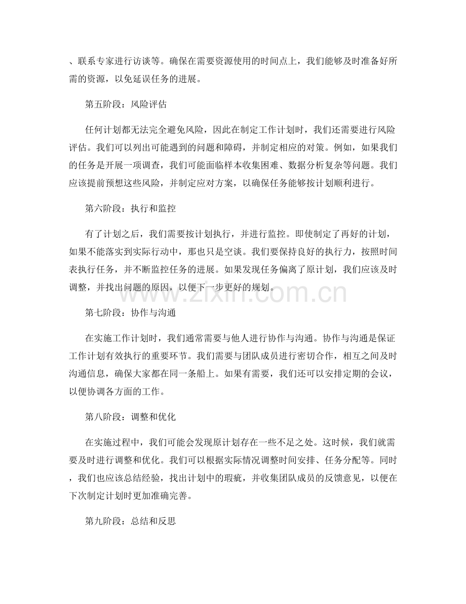 工作计划的阶段性细化任务.docx_第2页