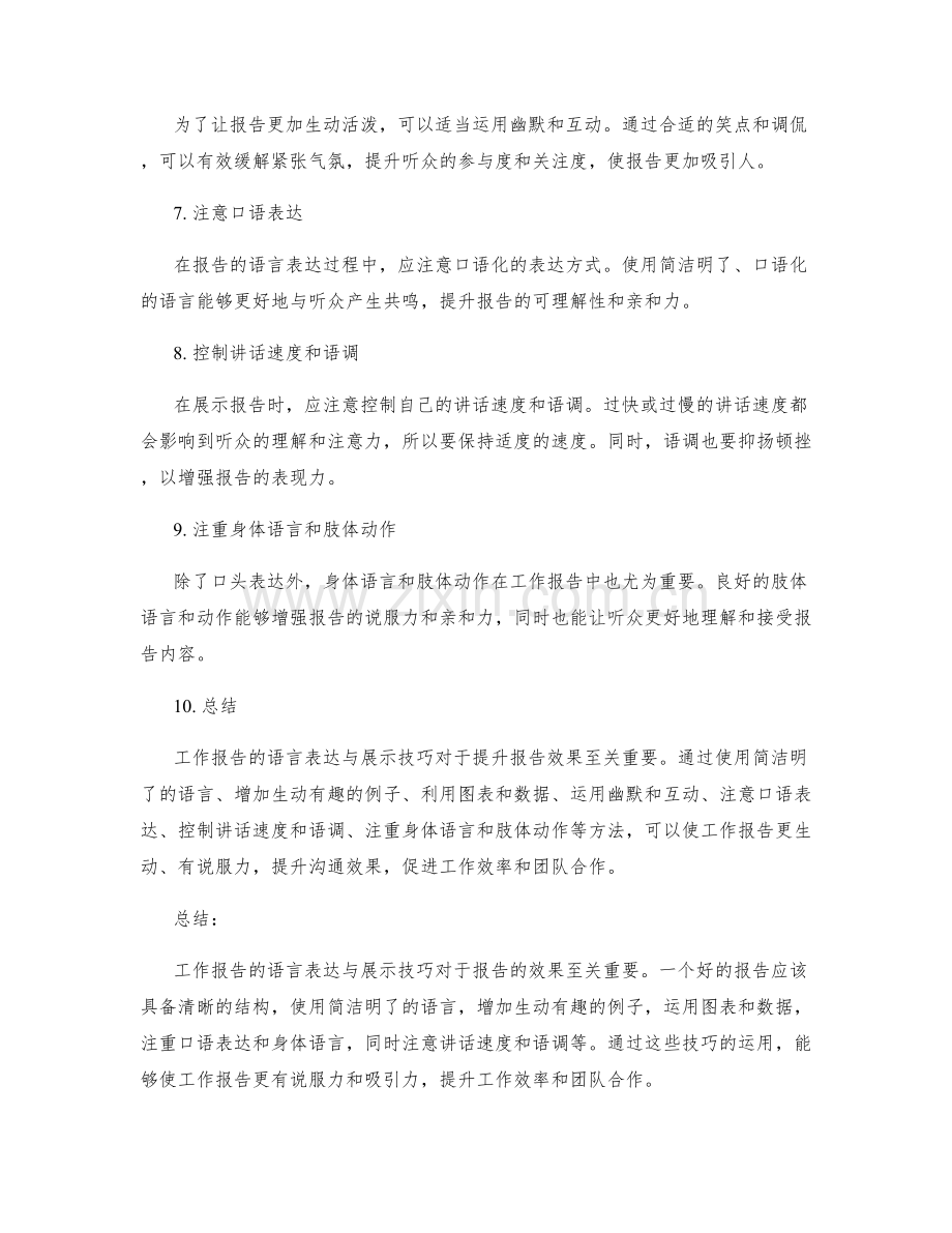 工作报告的语言表达与展示技巧.docx_第2页