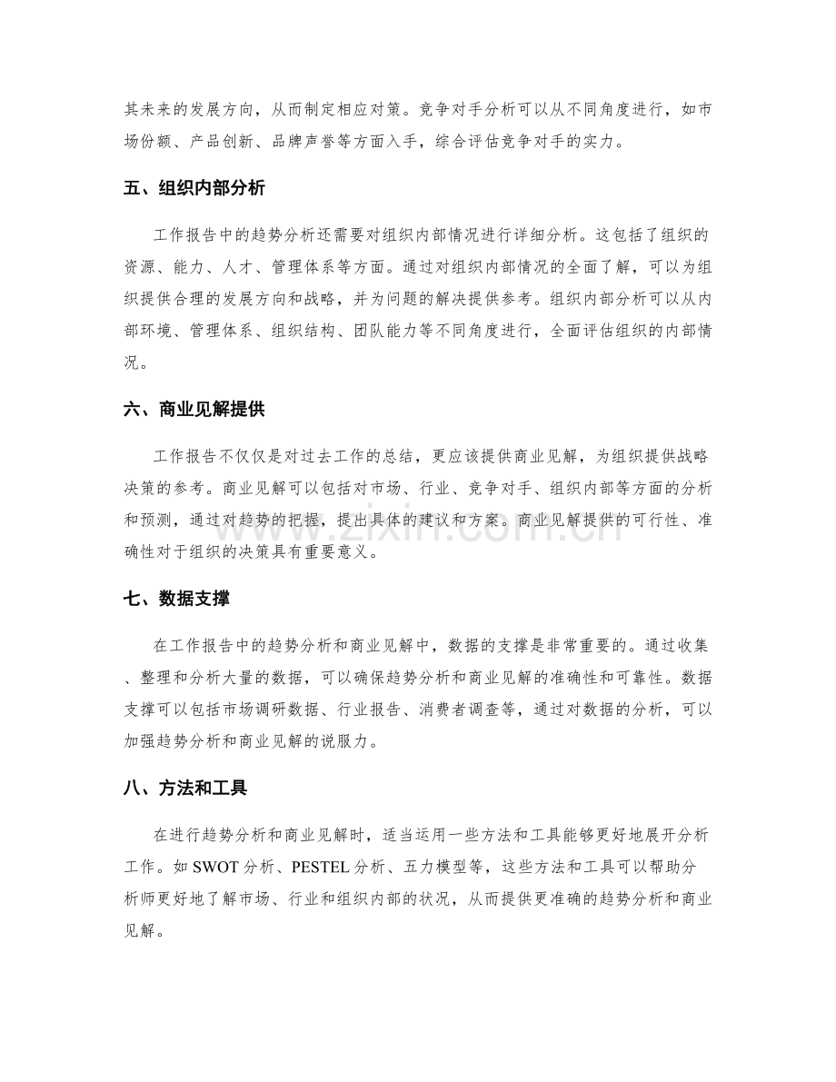 工作报告中的趋势分析和商业见解.docx_第2页