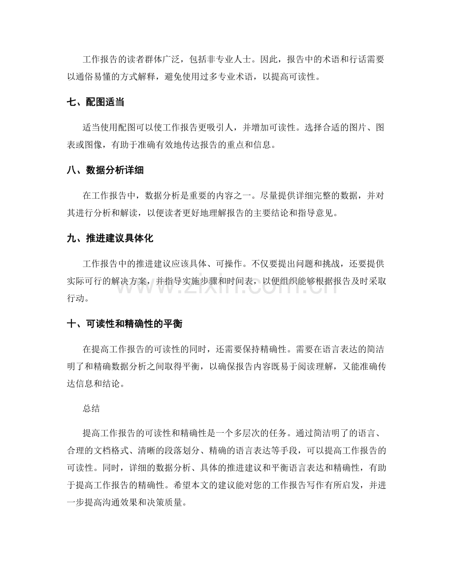 提高工作报告的可读性和精确性的建议.docx_第2页