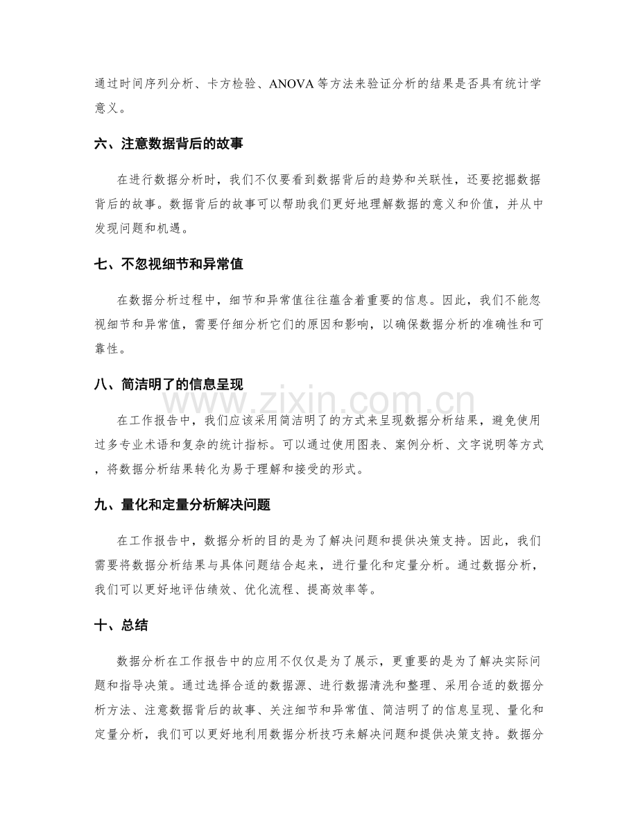 工作报告中的数据分析与信息呈现技巧.docx_第2页