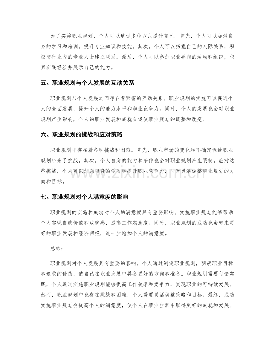 职业规划对个人发展的影响.docx_第2页