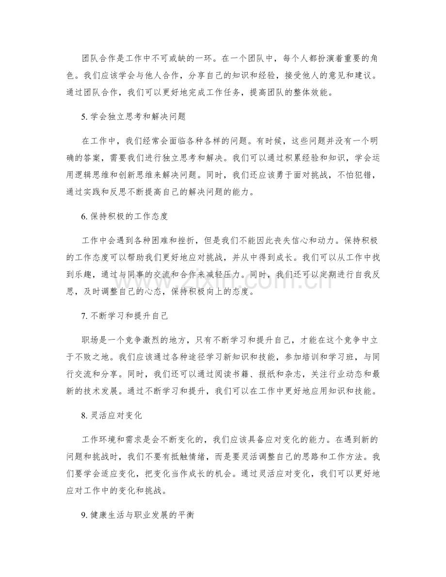 工作总结实用技能分享.docx_第2页