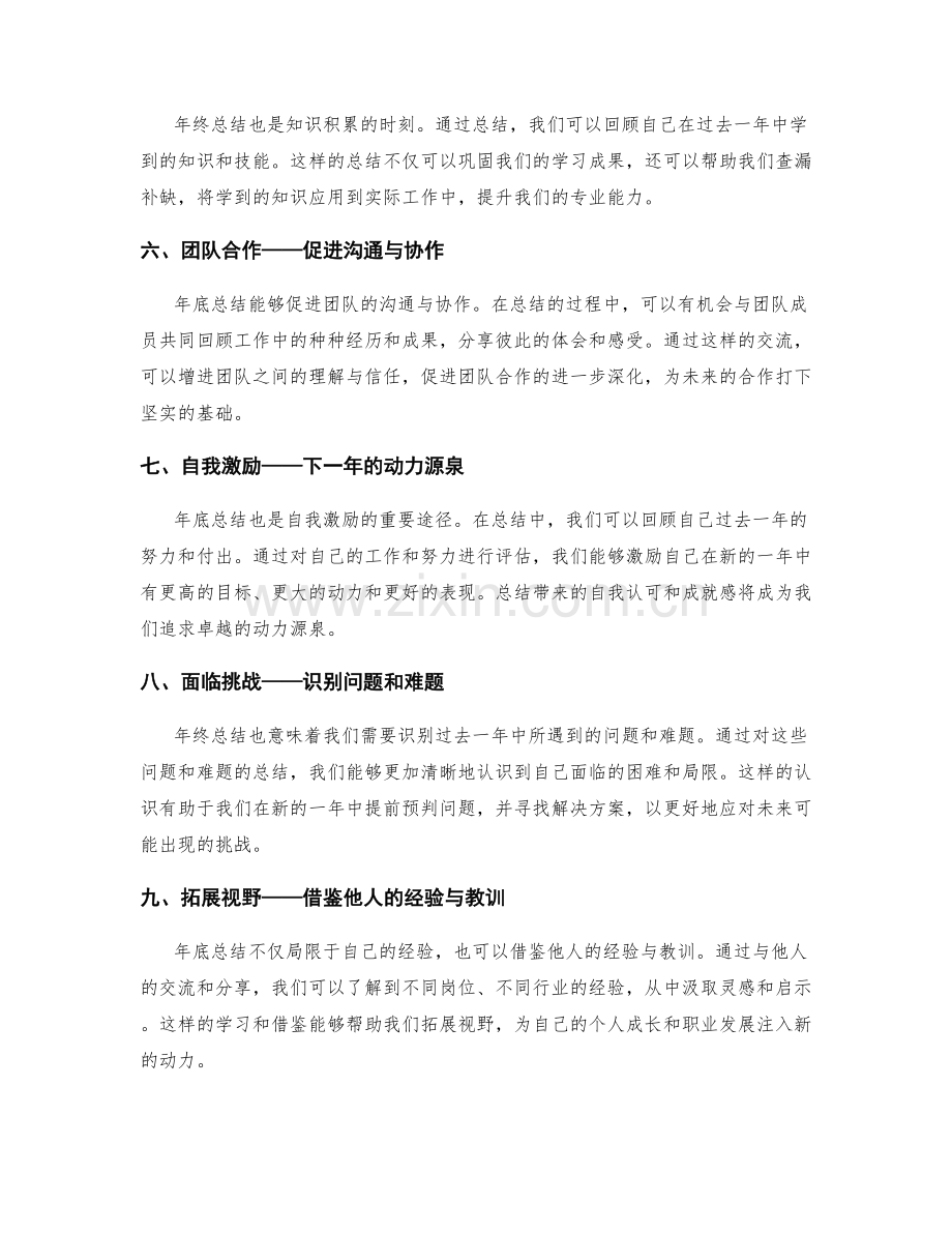 年终总结的机遇与挑战.docx_第2页