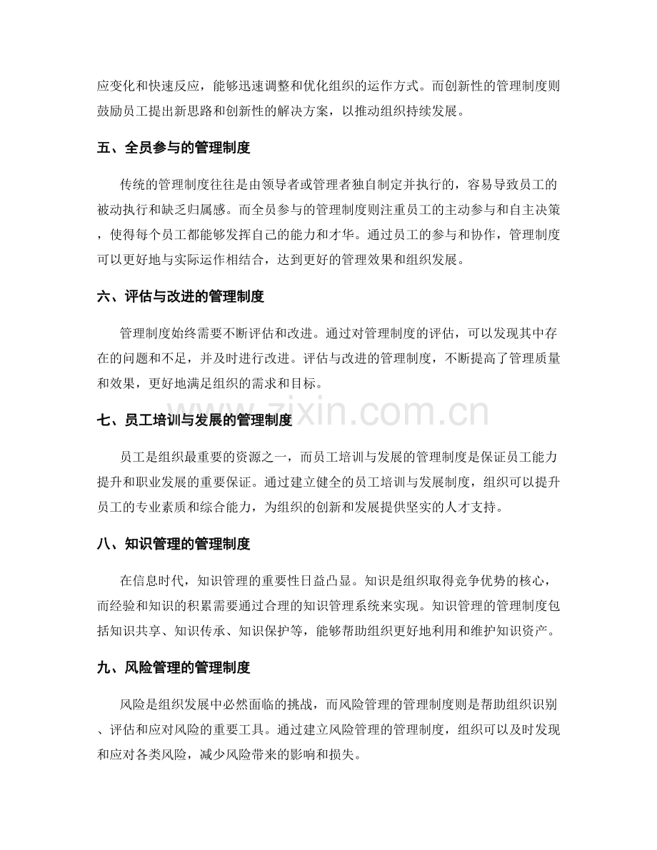 管理制度的演进与改进.docx_第2页