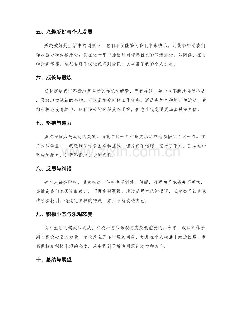 年终总结的个人成长与教训总结.docx_第2页