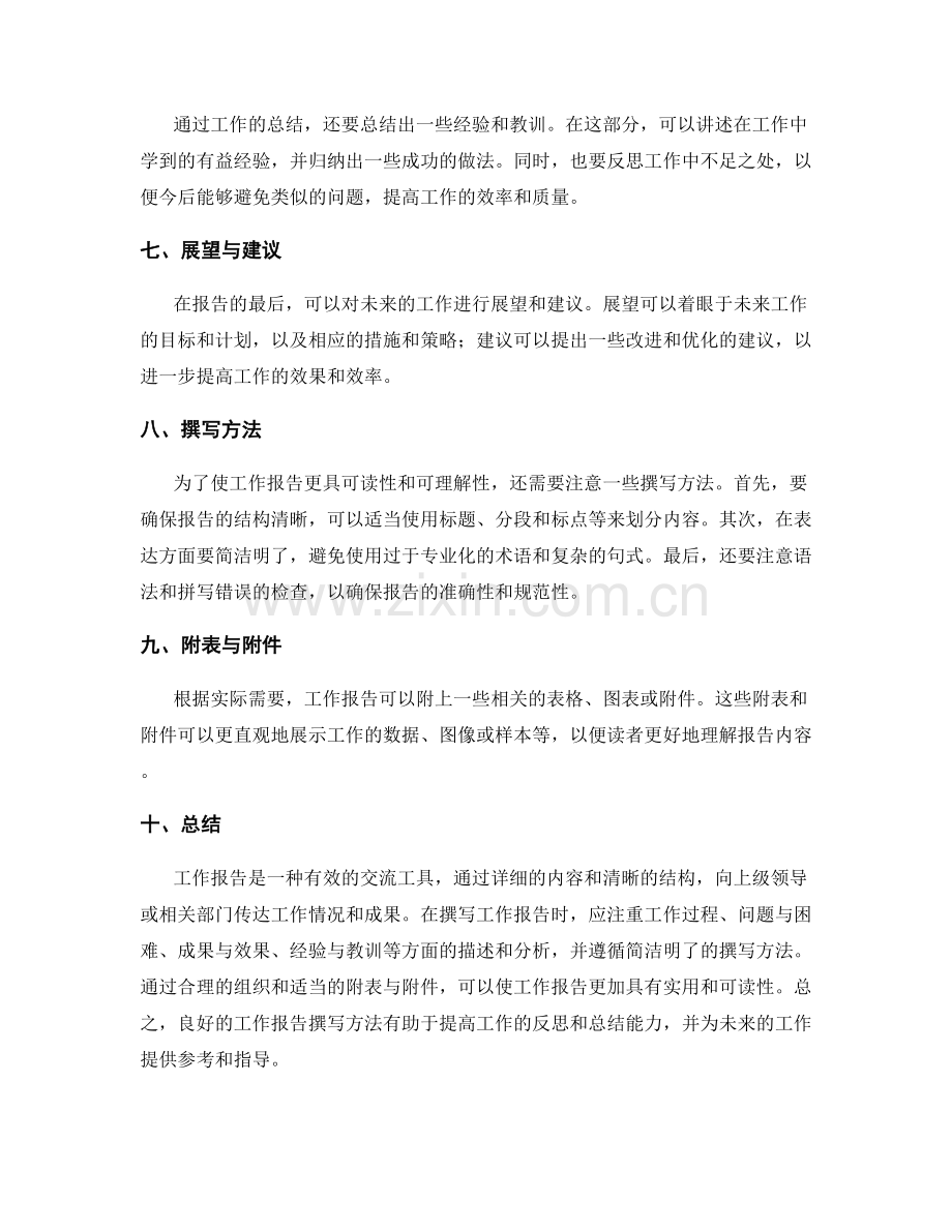 工作报告的要素与撰写方法探讨.docx_第2页