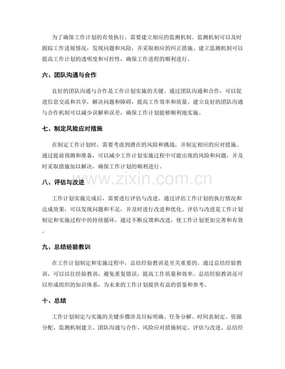 工作计划制定与实施的关键步骤.docx_第2页