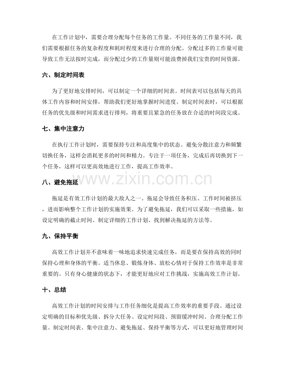 高效工作计划的时间安排与工作任务细化.docx_第2页