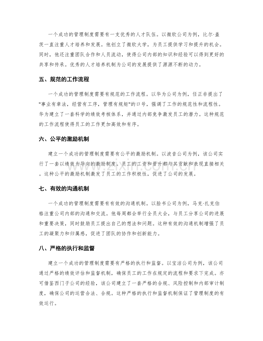 建立管理制度的成功案例剖析.docx_第2页