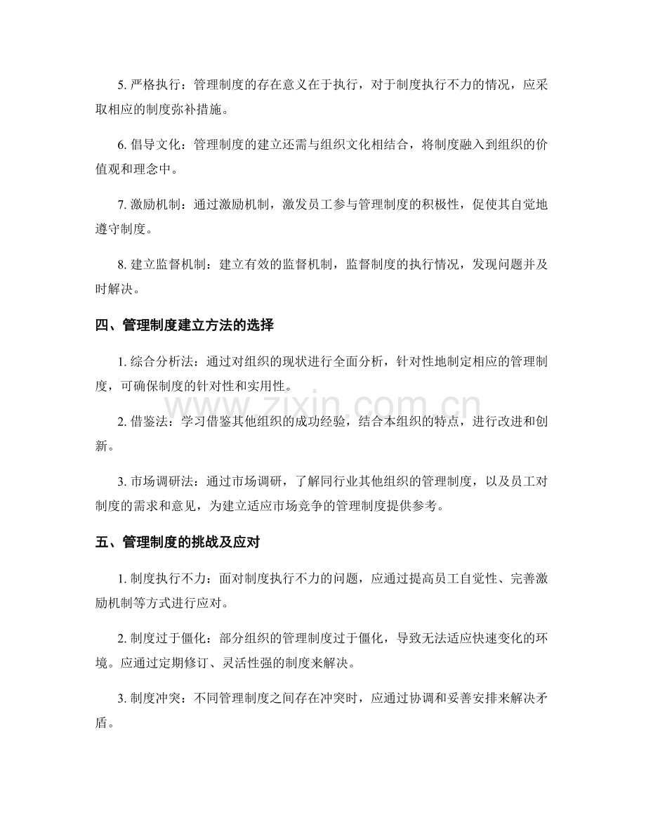 管理制度的重要性及建立方法探析.docx_第2页