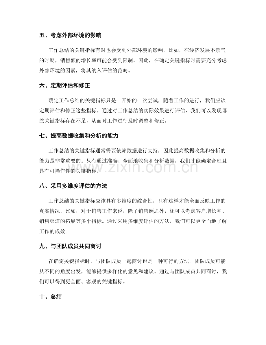 确定工作总结的关键指标.docx_第2页