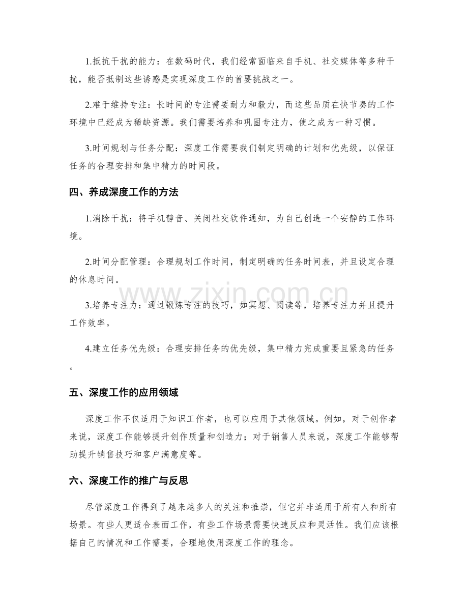 深度工作总结的综合评估.docx_第2页