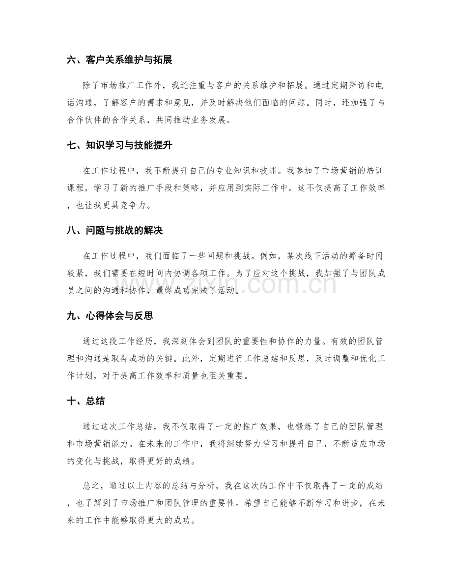 一份成功的工作总结案例以及撰写心得分享.docx_第2页