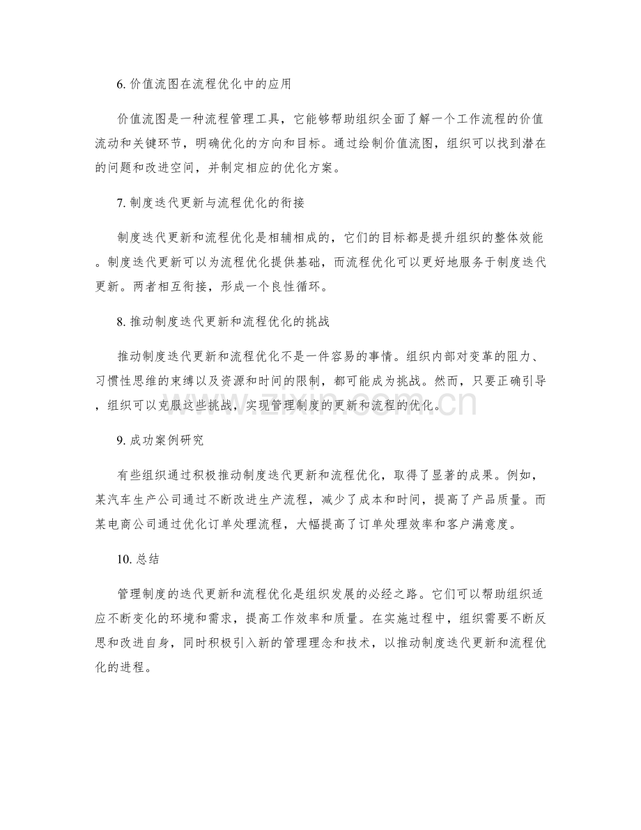 管理制度的迭代更新和流程优化.docx_第2页