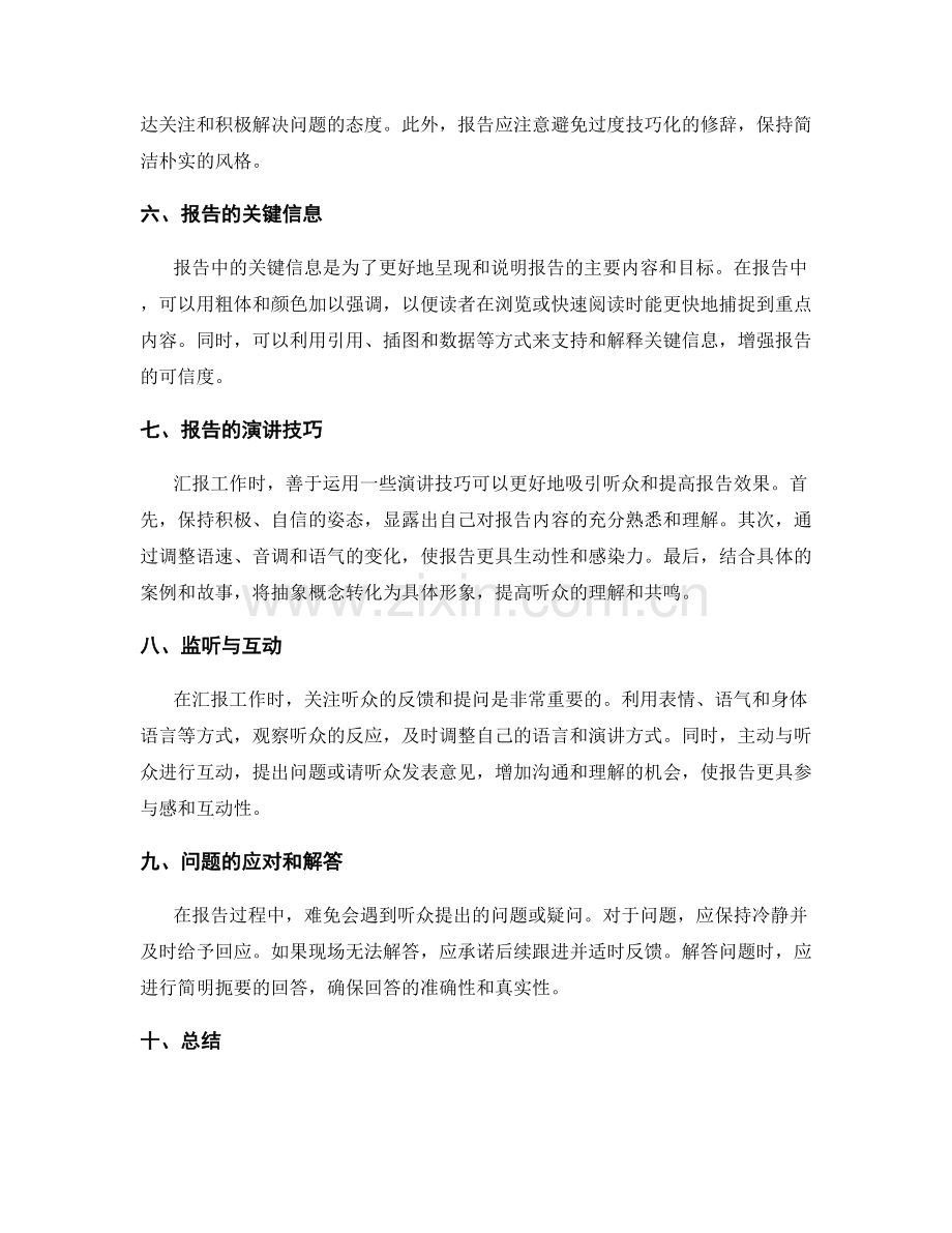 工作报告的汇报与布局方法论.docx_第2页