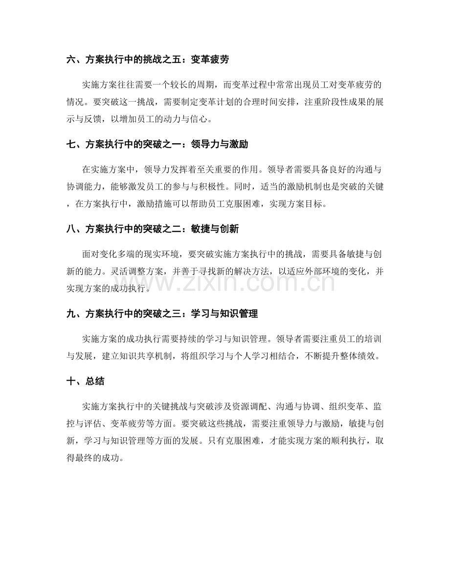 实施方案执行中的关键挑战与突破.docx_第2页