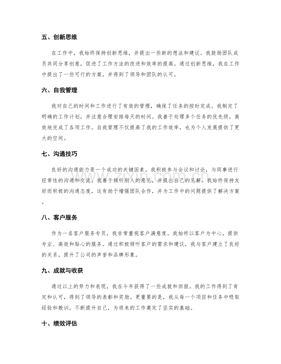 年终总结的工作亮点和绩效评估.docx_第2页