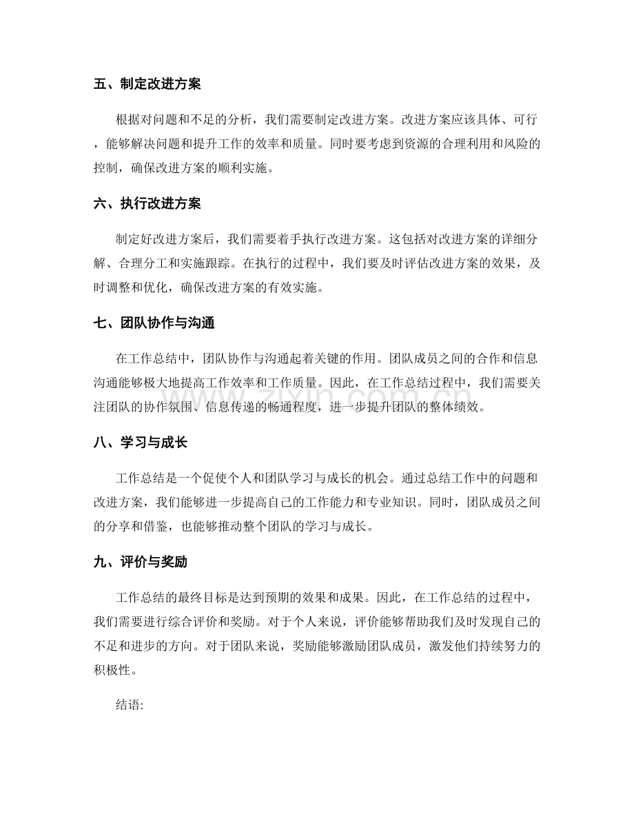 工作总结的目标达成与综合评价.docx_第2页